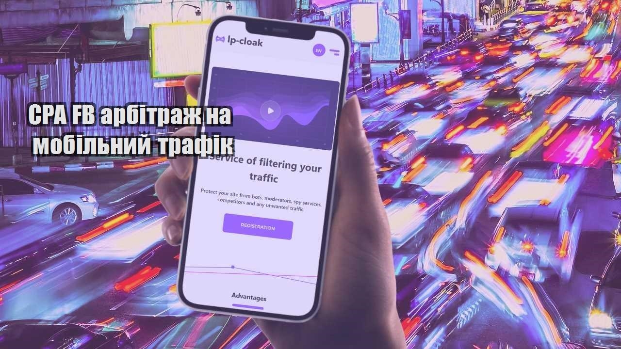 cpa fb arbitrazh na mobilnyj trafik