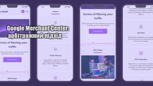 google merchant center arbitrazhnyj pidhid