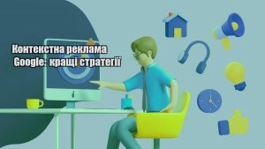 kontekstna reklama google krashhi strategiyi