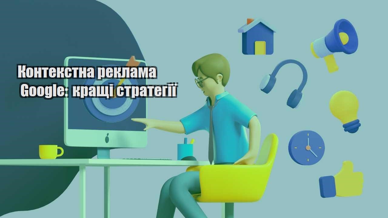 kontekstna reklama google krashhi strategiyi
