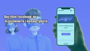 postbek facebook yak pidklyuchyty i nalashtuvaty