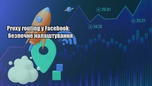 proxy routing u facebook bezpechne nalashtuvannya