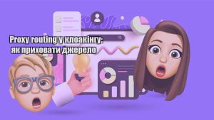 proxy routing u kloakingu yak pryhovaty dzherelo
