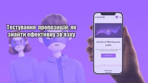 testuvannya propozyczij yak znajty efektyvnu zvyazku