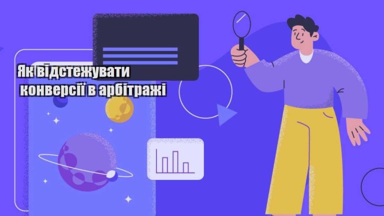 yak vidstezhuvaty konversiyi v arbitrazhi