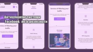antykloaking systemy facebook yak yih rozpiznaty