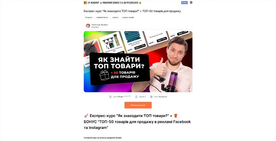 ekspres kurs yak znahodyty top tovary vid oleksandra luczenka qhmnp