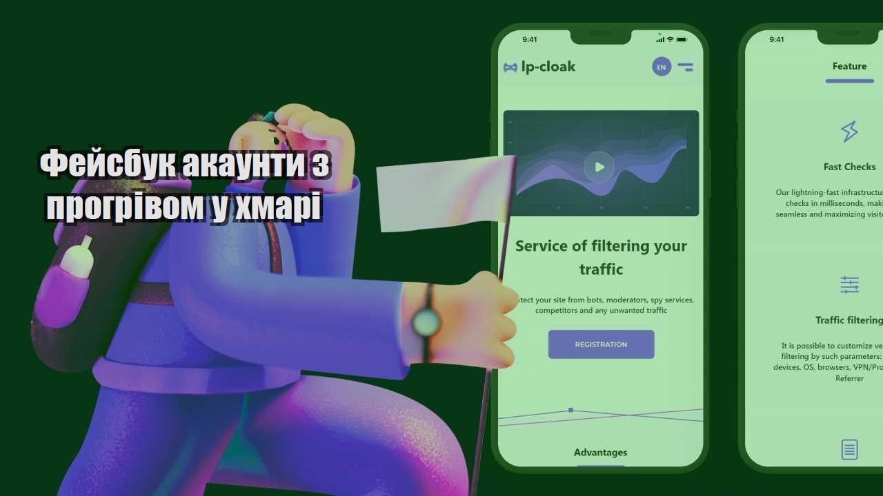 fejsbuk akaunty z progrivom u hmari