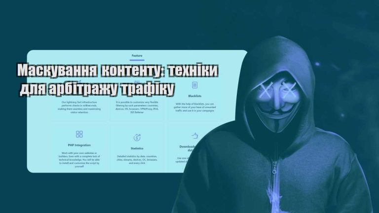 maskuvannya kontentu tehniky dlya arbitrazhu trafiku