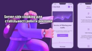 server side cloaking dlya stabilnosti roboty reklamy