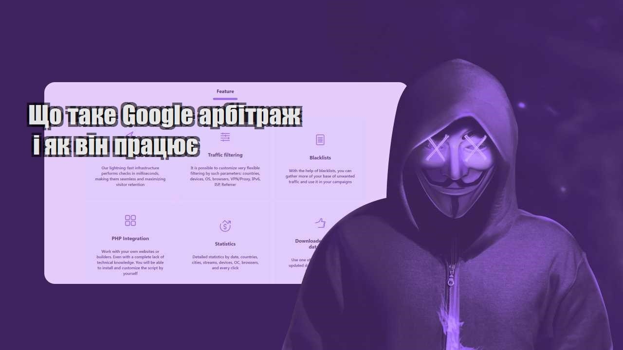 shho take google arbitrazh i yak vin praczyuye