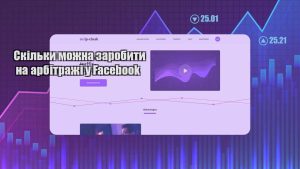 skilky mozhna zarobyty na arbitrazhi u facebook