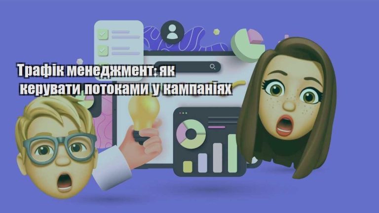 trafik menedzhment yak keruvaty potokamy u kampaniyah