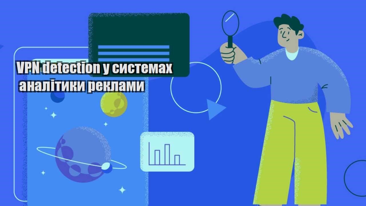 vpn detection u systemah analityky reklamy