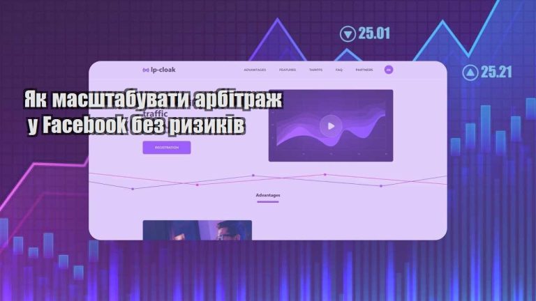 yak masshtabuvaty arbitrazh u facebook bez ryzykiv
