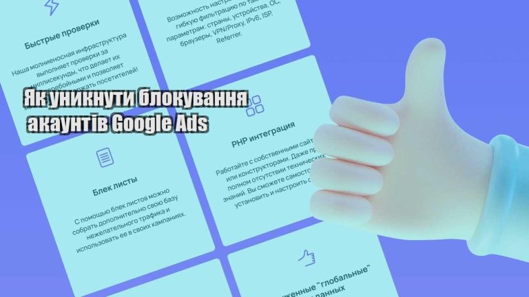 yak unyknuty blokuvannya akauntiv google ads
