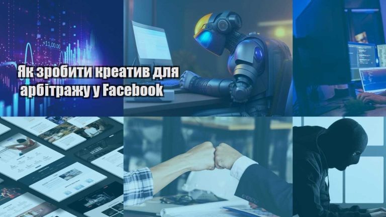yak zrobyty kreatyv dlya arbitrazhu u facebook