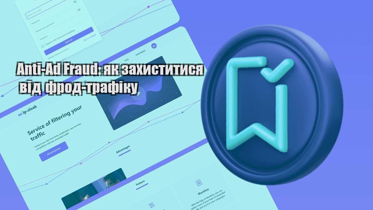 anti ad fraud yak zahystytysya vid frod trafiku