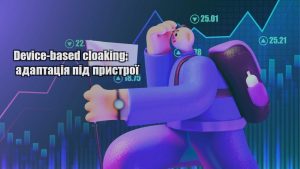 device based cloaking adaptacziya pid prystroyi