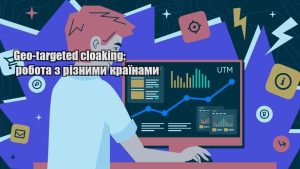 geo targeted cloaking robota z riznymy krayinamy