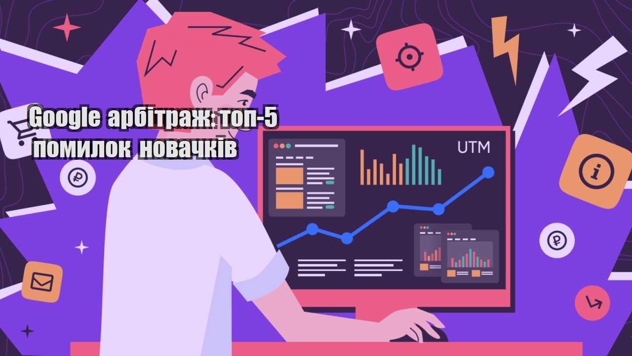 google arbitrazh top 5 pomylok novachkiv