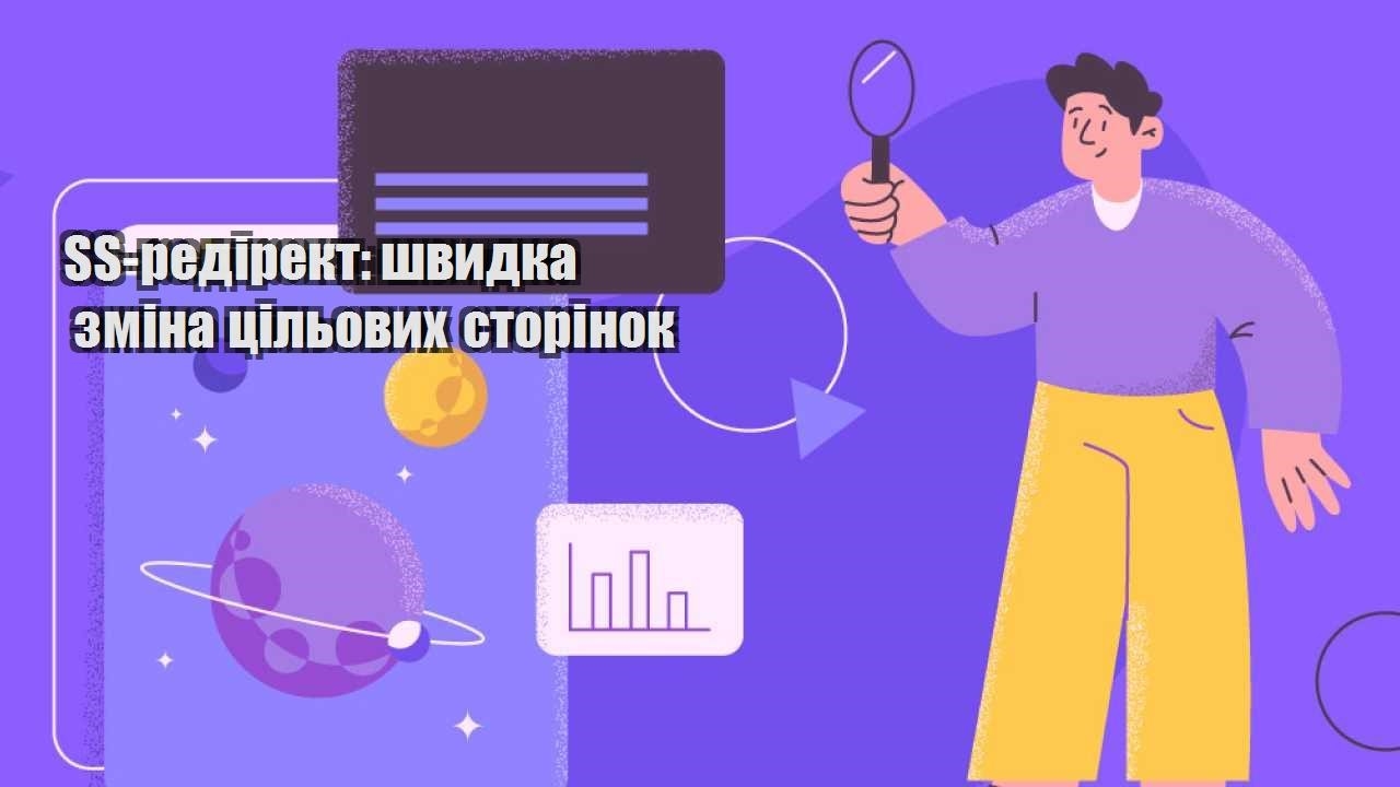 ss redirekt shvydka zmina czilovyh storinok
