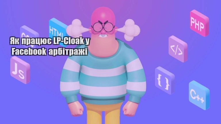 yak praczyuye lp cloak u facebook arbitrazhi