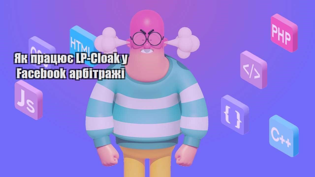 yak praczyuye lp cloak u facebook arbitrazhi