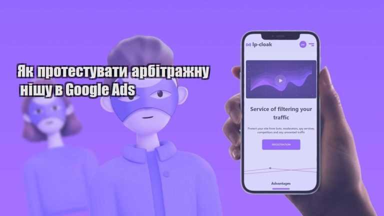 yak protestuvaty arbitrazhnu nishu v google ads