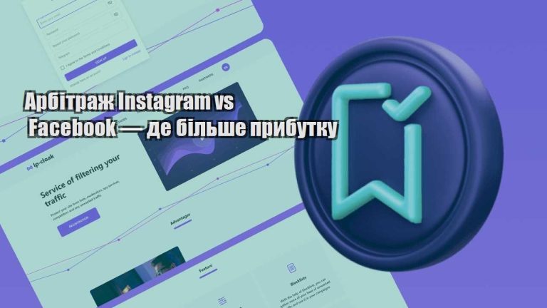 arbitrazh instagram vs facebook — de bilshe prybutku