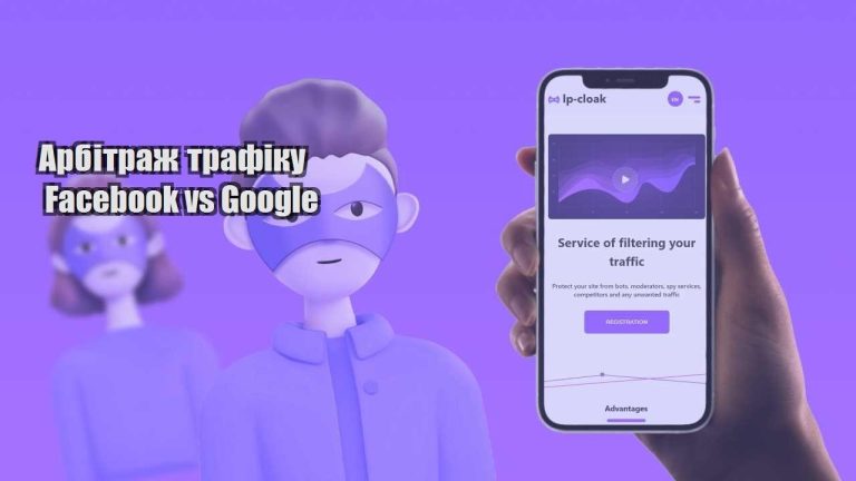 arbitrazh trafiku facebook vs google
