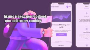biznes menedzher facebook dlya arbitrazhu trafiku