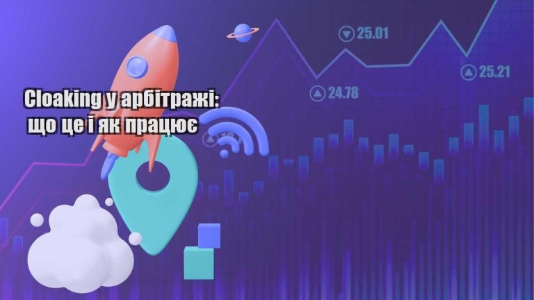 cloaking u arbitrazhi shho cze i yak praczyuye