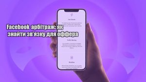 facebook arbitrazh yak znajty zvyazku dlya offera