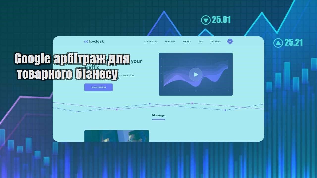 google arbitrazh dlya tovarnogo biznesu