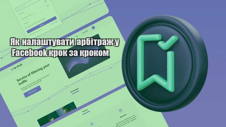 yak nalashtuvaty arbitrazh u facebook krok za krokom