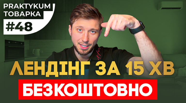 Сторінка для продажу товарів перед запуском Facebook Ads