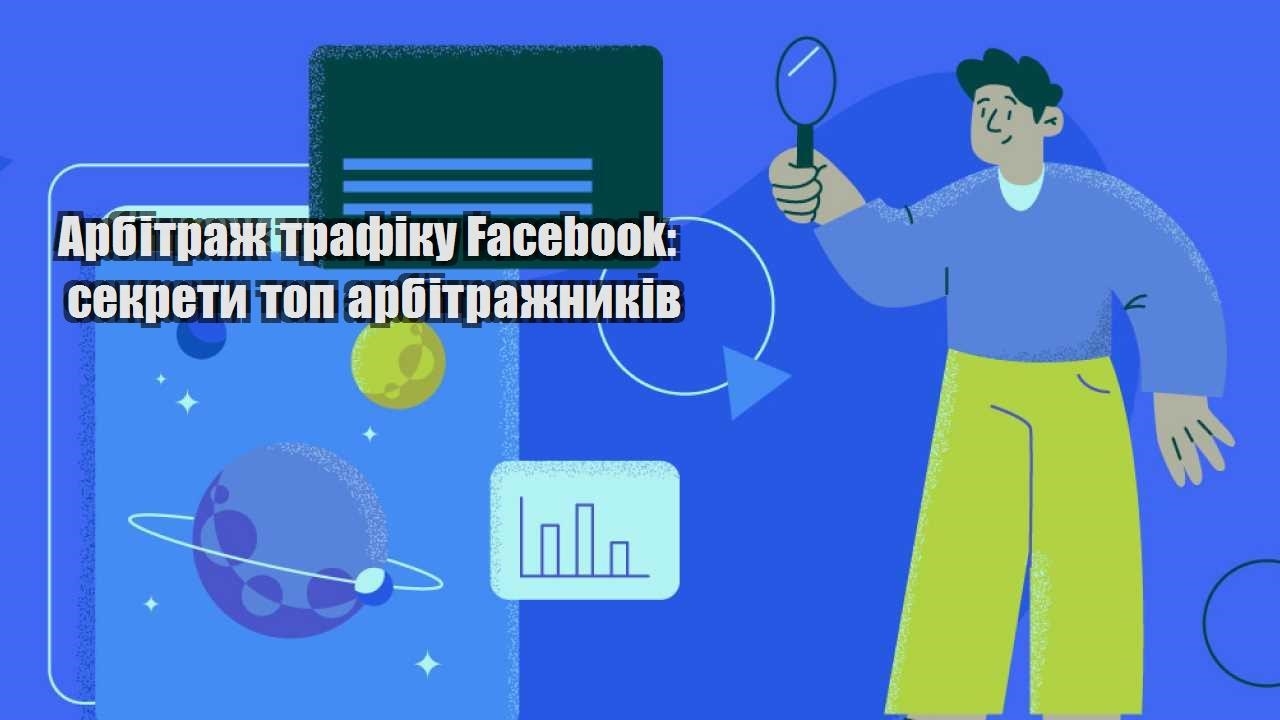 arbitrazh trafiku facebook sekrety top arbitrazhnykiv