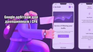 google arbitrazh dlya dropshypperiv i cpa