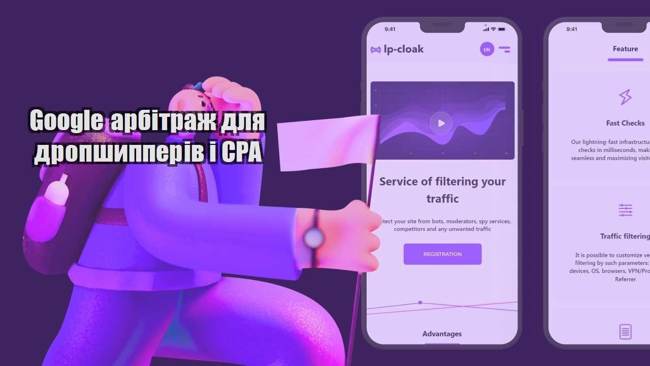 google arbitrazh dlya dropshypperiv i cpa