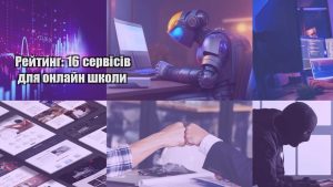 rejtyng 16 servisiv dlya onlajn shkoly