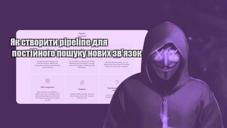 yak stvoryty pipeline dlya postijnogo poshuku novyh zvyazok