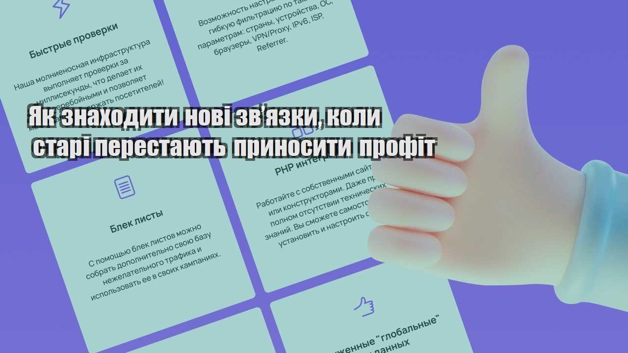 yak znahodyty novi zvyazky koly stari perestayut prynosyty profit