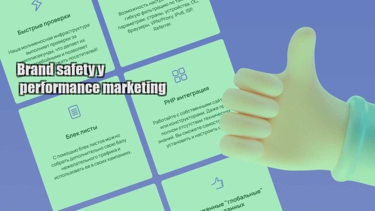 brand safety u performance marketing