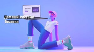 domashni systemy bezpeky