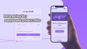 retargeting bez porushennya privacy rules