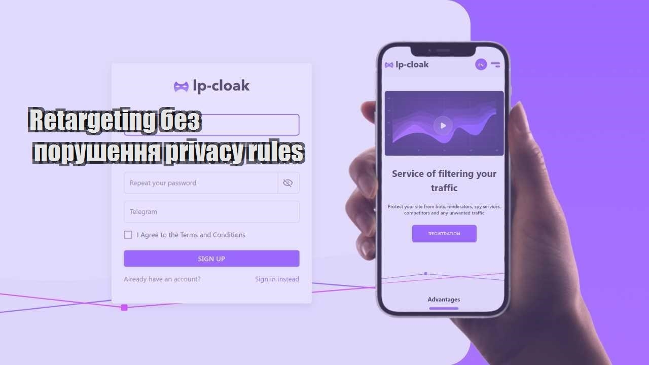 retargeting bez porushennya privacy rules