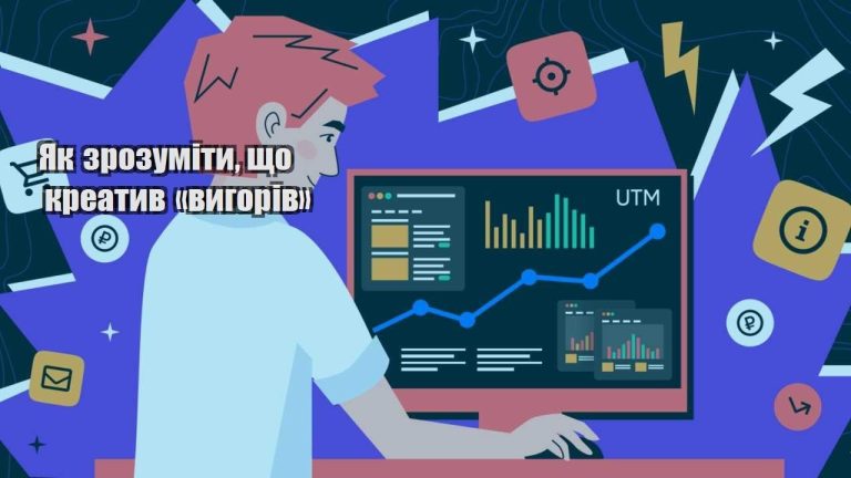 yak zrozumity shho kreatyv vygoriv