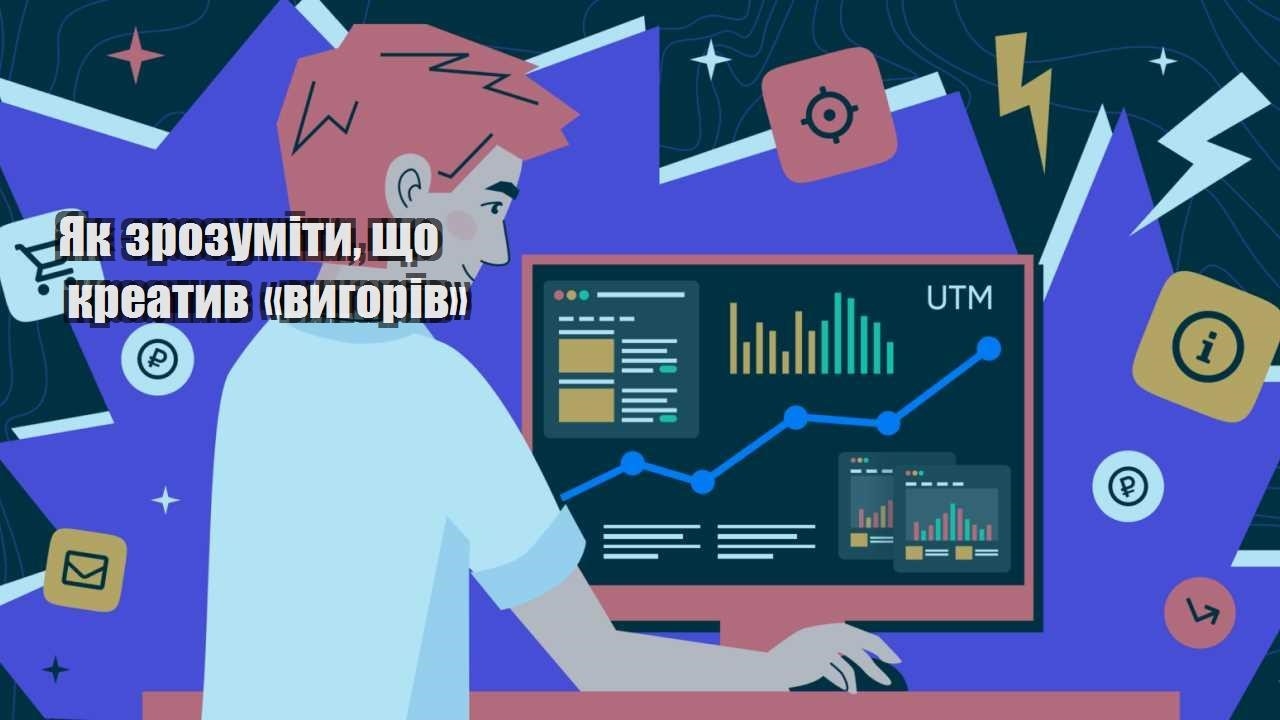 yak zrozumity shho kreatyv vygoriv